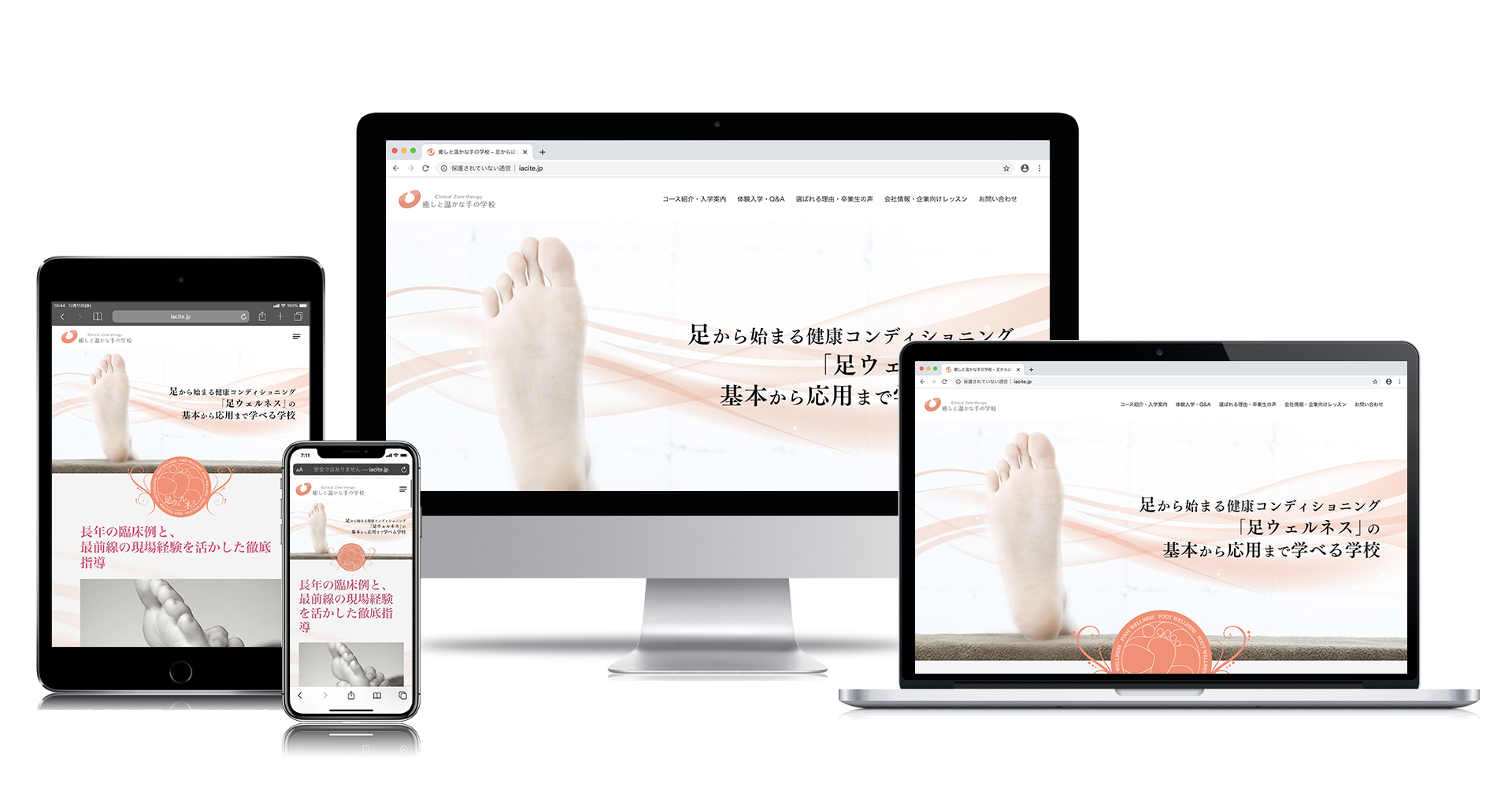 癒しと温かな手の学校